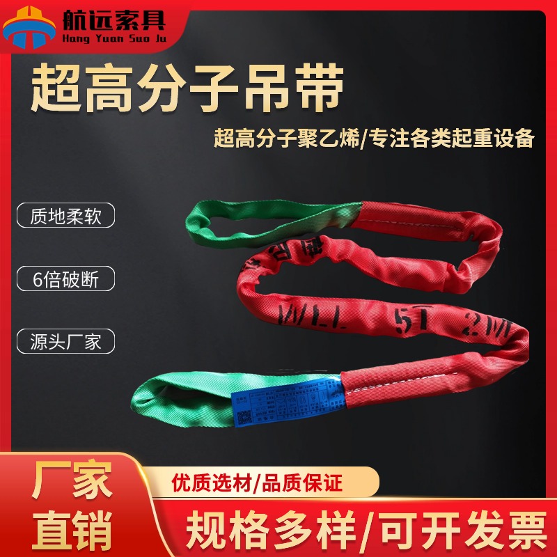 超高分子吊裝帶