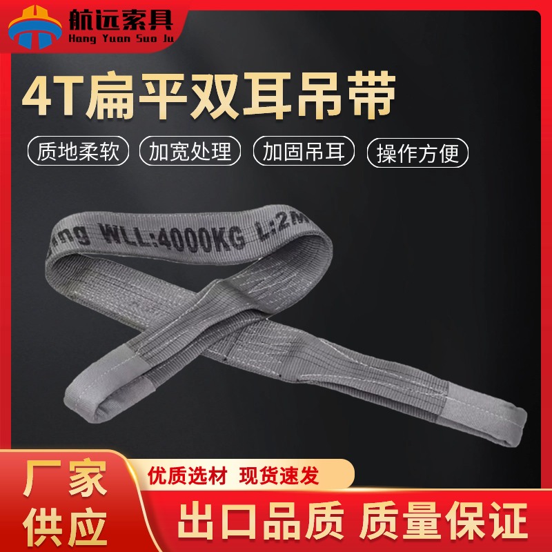 4T扁平雙耳吊帶